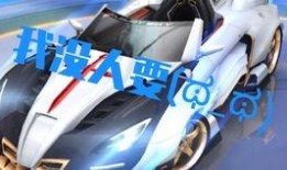 点券工坊a车最新爆料,神秘性能曝光，玩家热议不已！